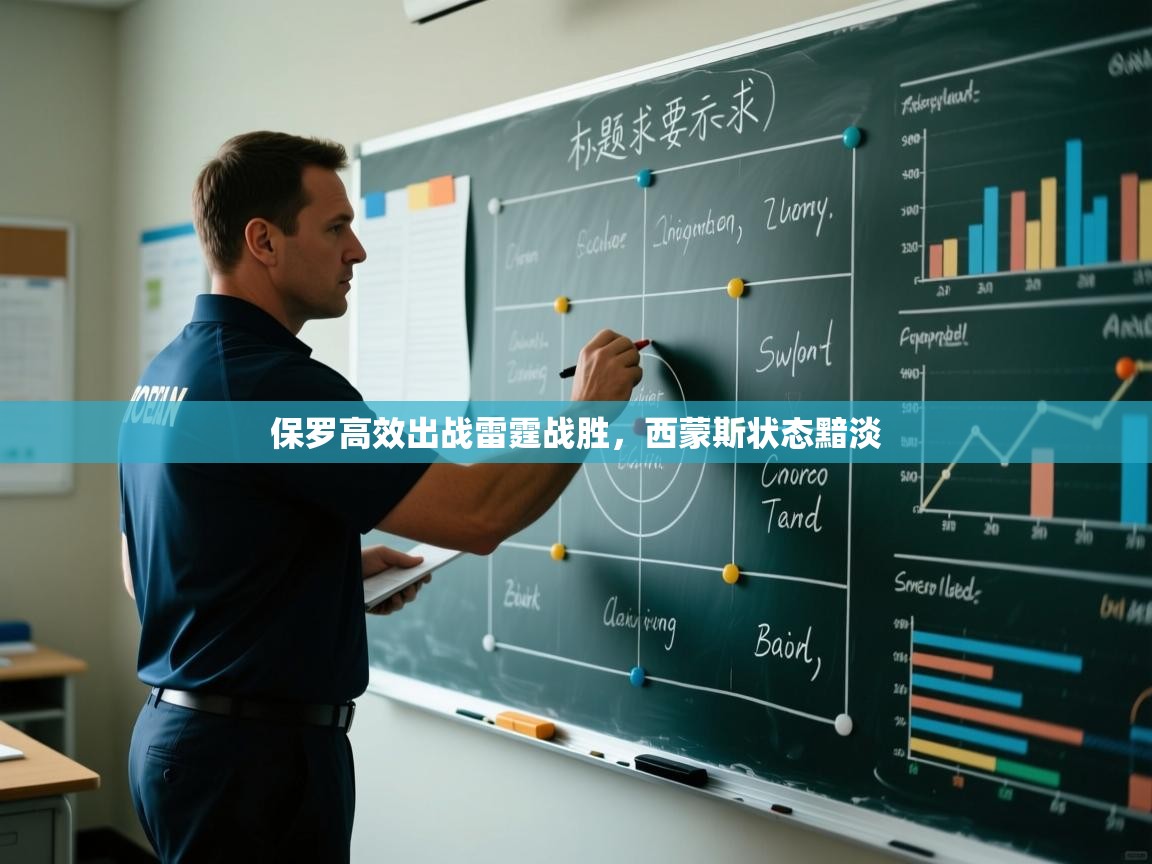 保罗高效出战雷霆战胜,西蒙斯状态黯淡 第1张