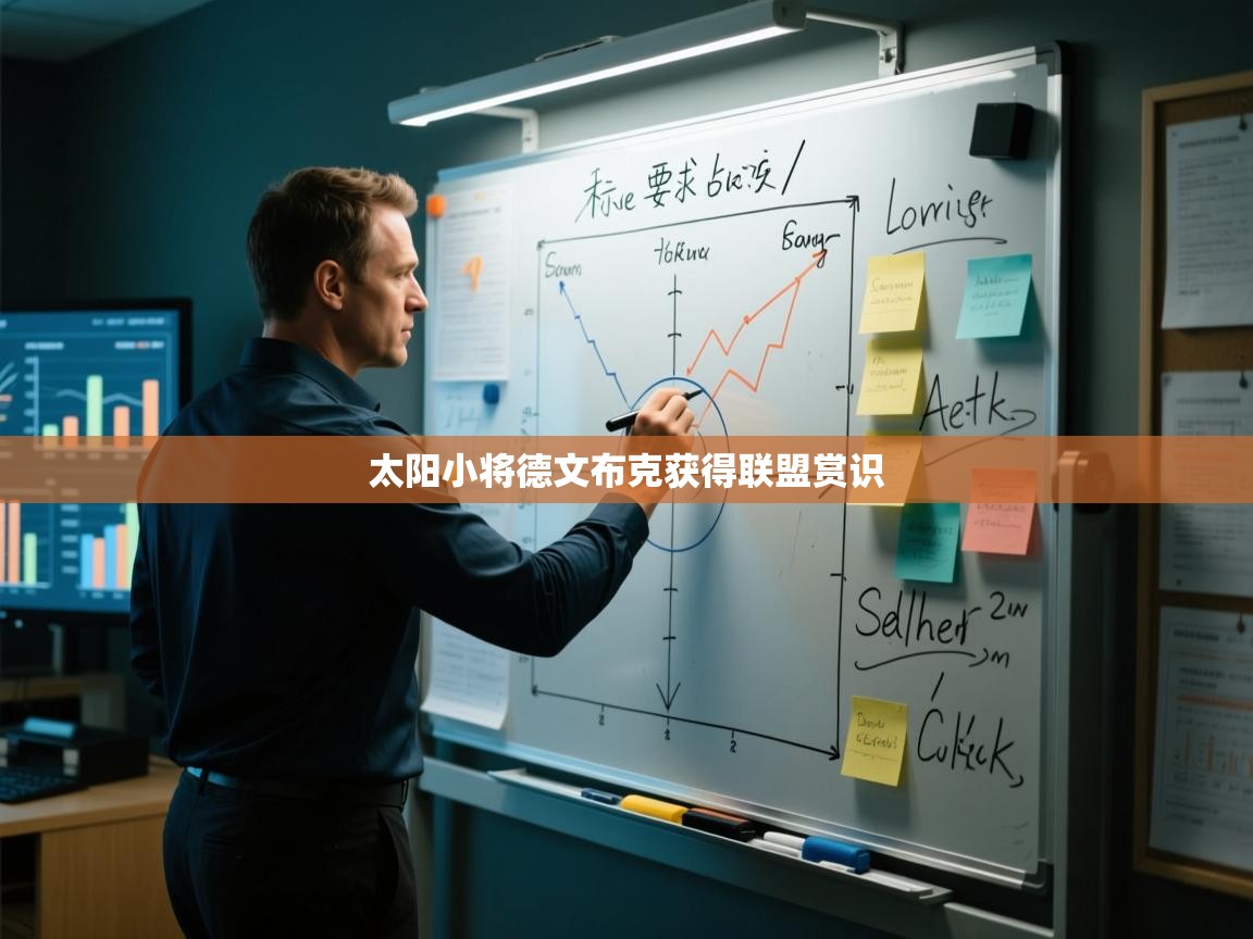 太阳小将德文布克获得联盟赏识  第1张