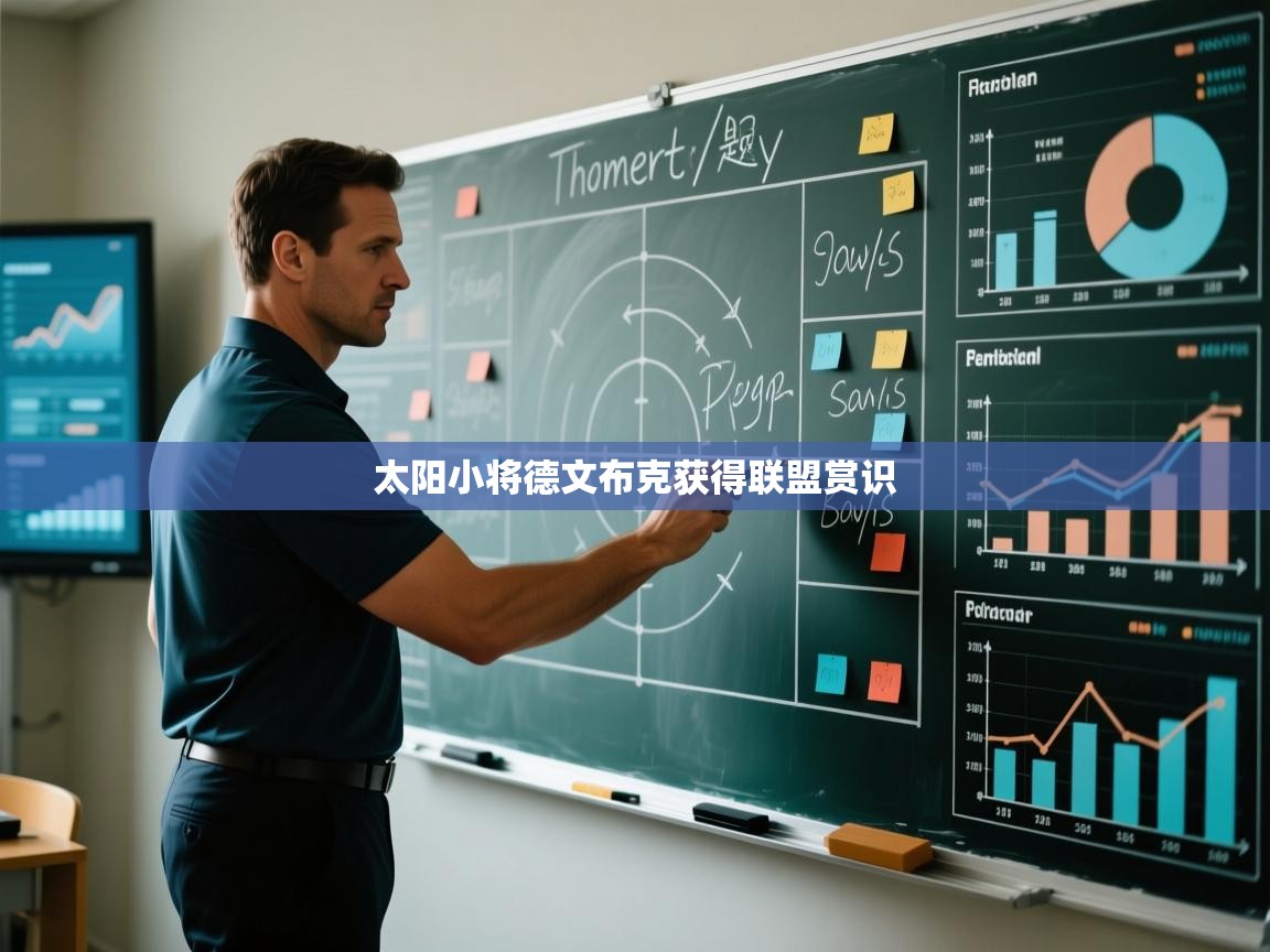 太阳小将德文布克获得联盟赏识  第2张